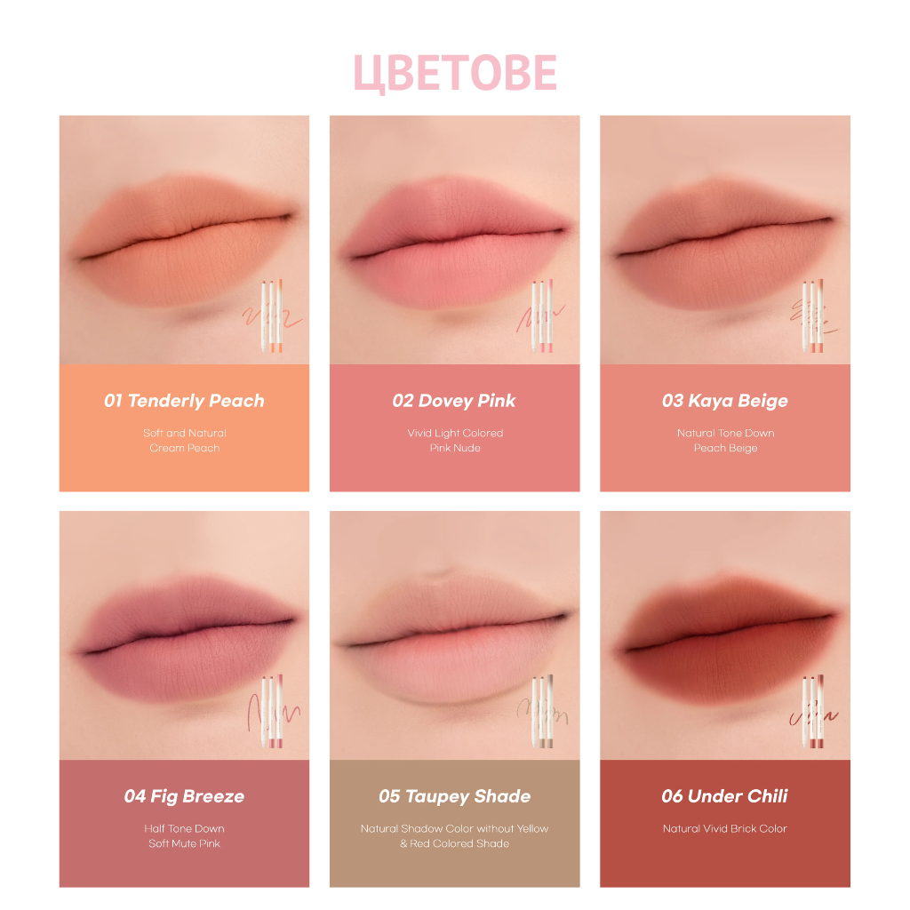 Lip Mate Pencil Be Oveeer Shade Edition - #01 Tenderly - About Mi
