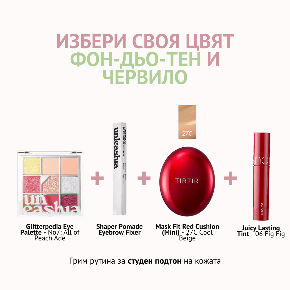 Студен подтон на кожата - Starter Pack