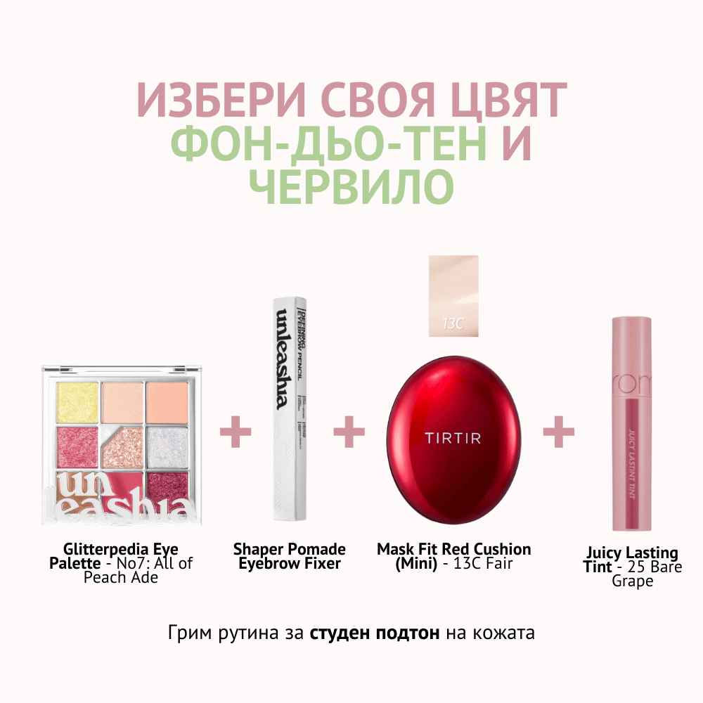 Студен подтон на кожата - Starter Pack