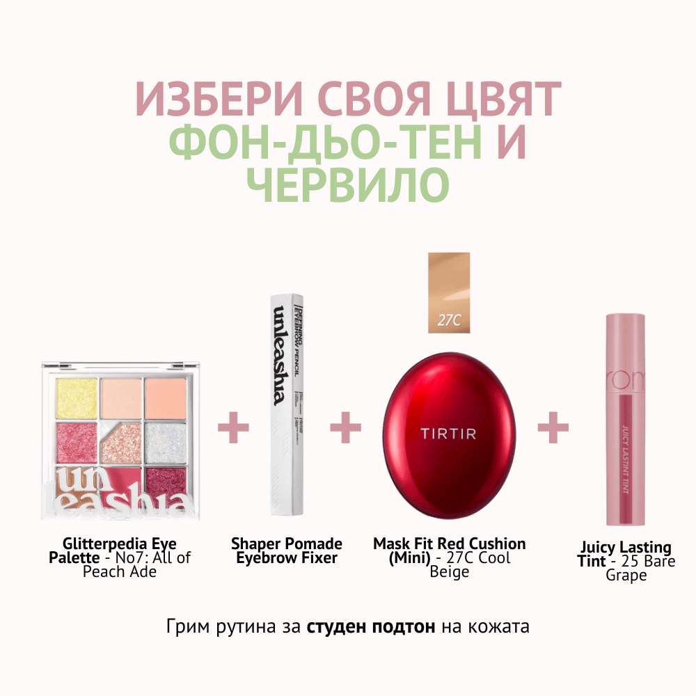 Студен подтон на кожата - Starter Pack