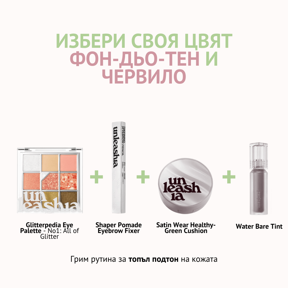 Топъл подтон на кожата - Starter Pack - 23W Bisque / 01 Announce Beige - About Mi