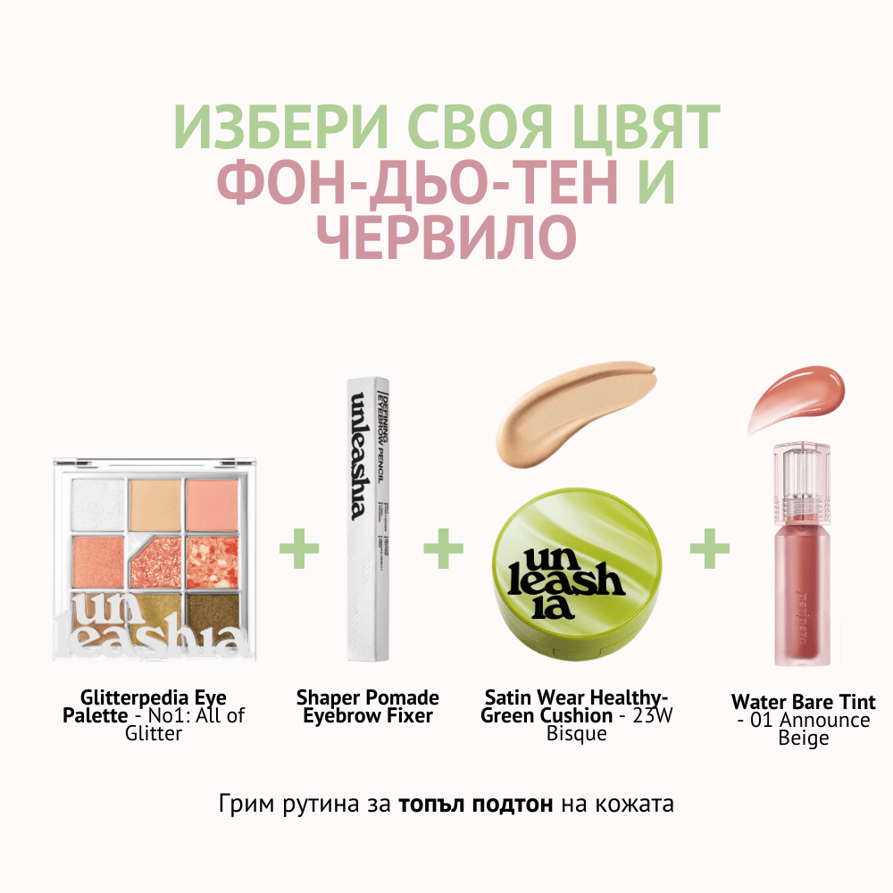 Топъл подтон на кожата - Starter Pack - 23W Bisque / 01 Announce Beige - About Mi
