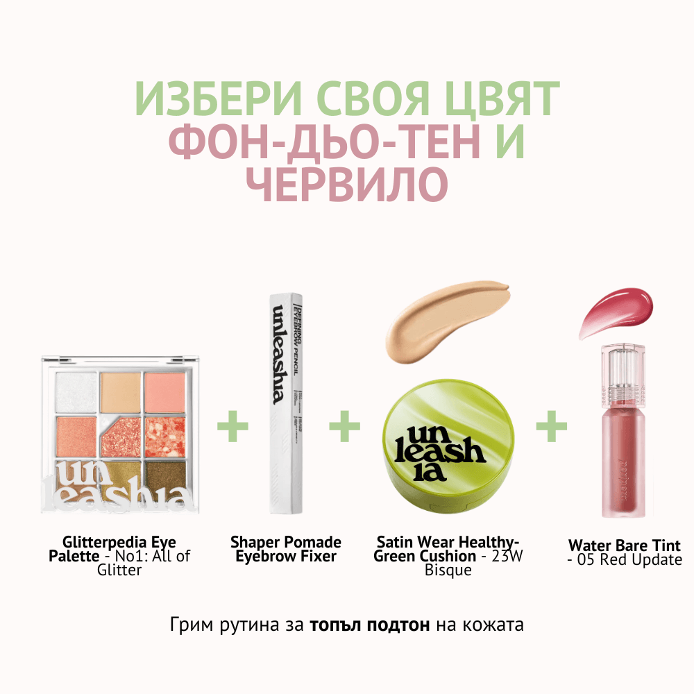 Топъл подтон на кожата - Starter Pack - 23W Bisque / 05 Red Update - About Mi