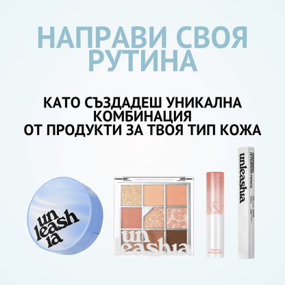 Неутрален подтон на кожата - Starter Pack