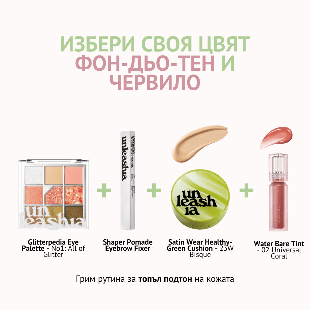 Топъл подтон на кожата - Starter Pack - 23W Bisque / 02 Universal Coral - About Mi 
