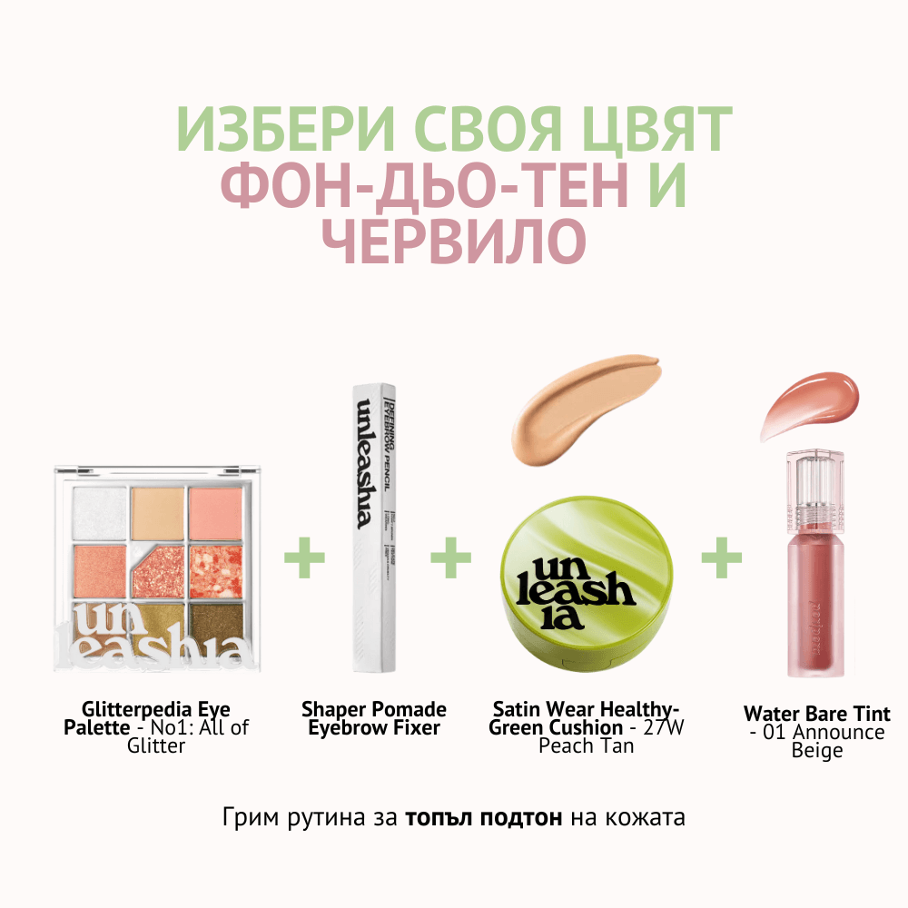 Топъл подтон на кожата - Starter Pack - 27W Peach Tan / 01 Announce Beige - About Mi 