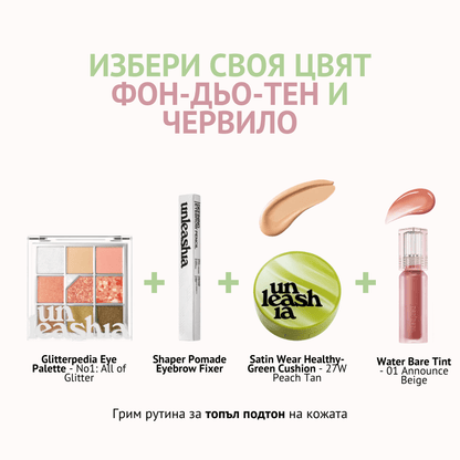 Топъл подтон на кожата - Starter Pack - 27W Peach Tan / 01 Announce Beige - About Mi 