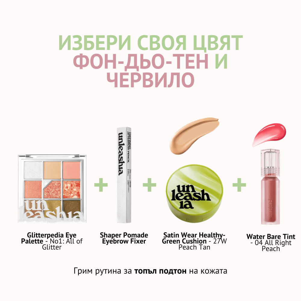 Топъл подтон на кожата - Starter Pack - 27W Peach Tan / 04 All Right Peach - About Mi 