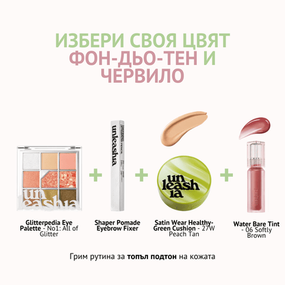Топъл подтон на кожата - Starter Pack - 27W Peach Tan / 06 Softly Brown - About Mi 